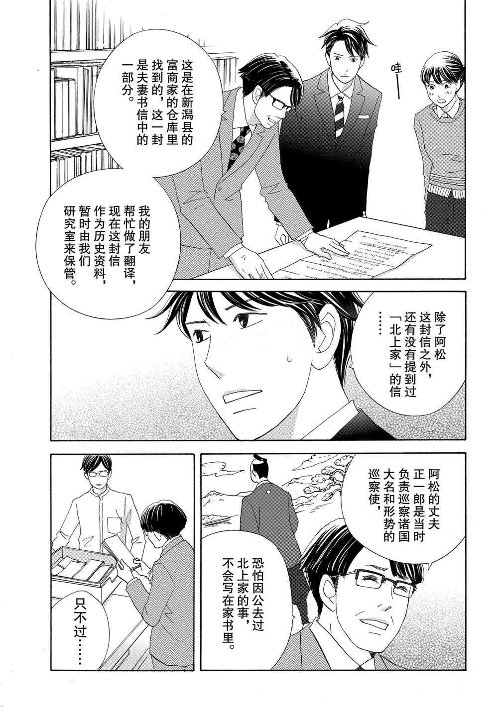 《当铺 志野部的宝石匣》漫画最新章节第40话 试看版免费下拉式在线观看章节第【17】张图片