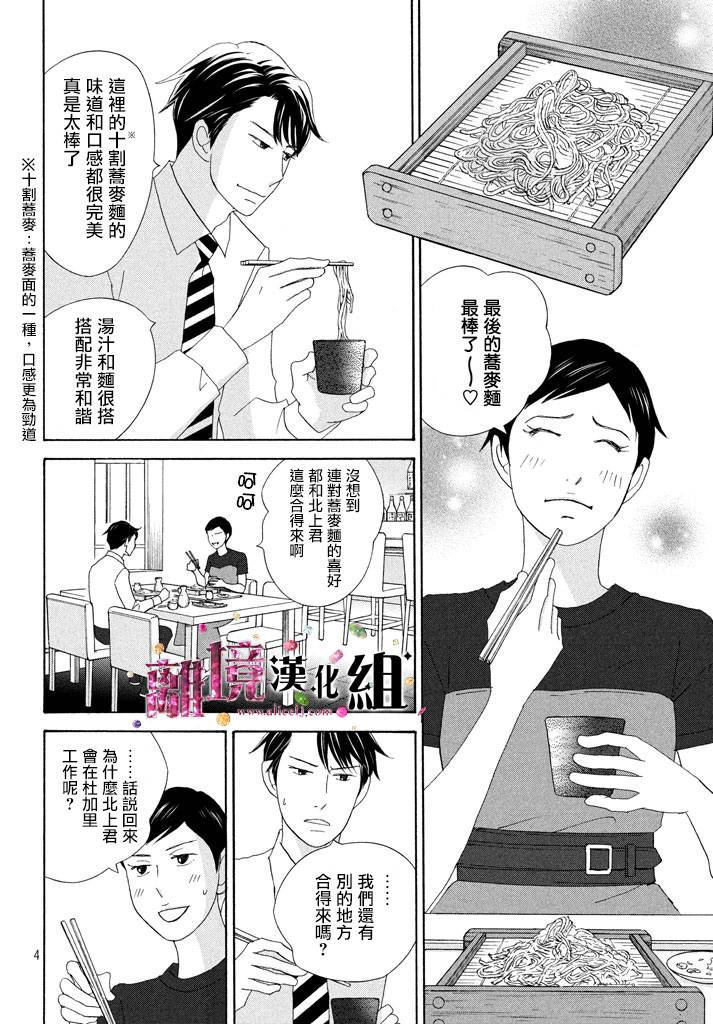 《当铺 志野部的宝石匣》漫画最新章节第20话免费下拉式在线观看章节第【4】张图片