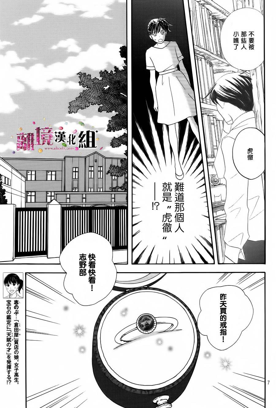 《当铺 志野部的宝石匣》漫画最新章节第4话免费下拉式在线观看章节第【7】张图片