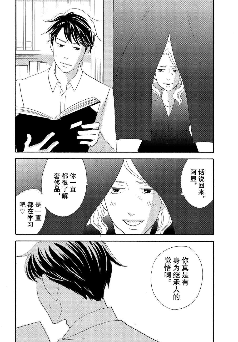 《当铺 志野部的宝石匣》漫画最新章节第38话 试看版免费下拉式在线观看章节第【37】张图片