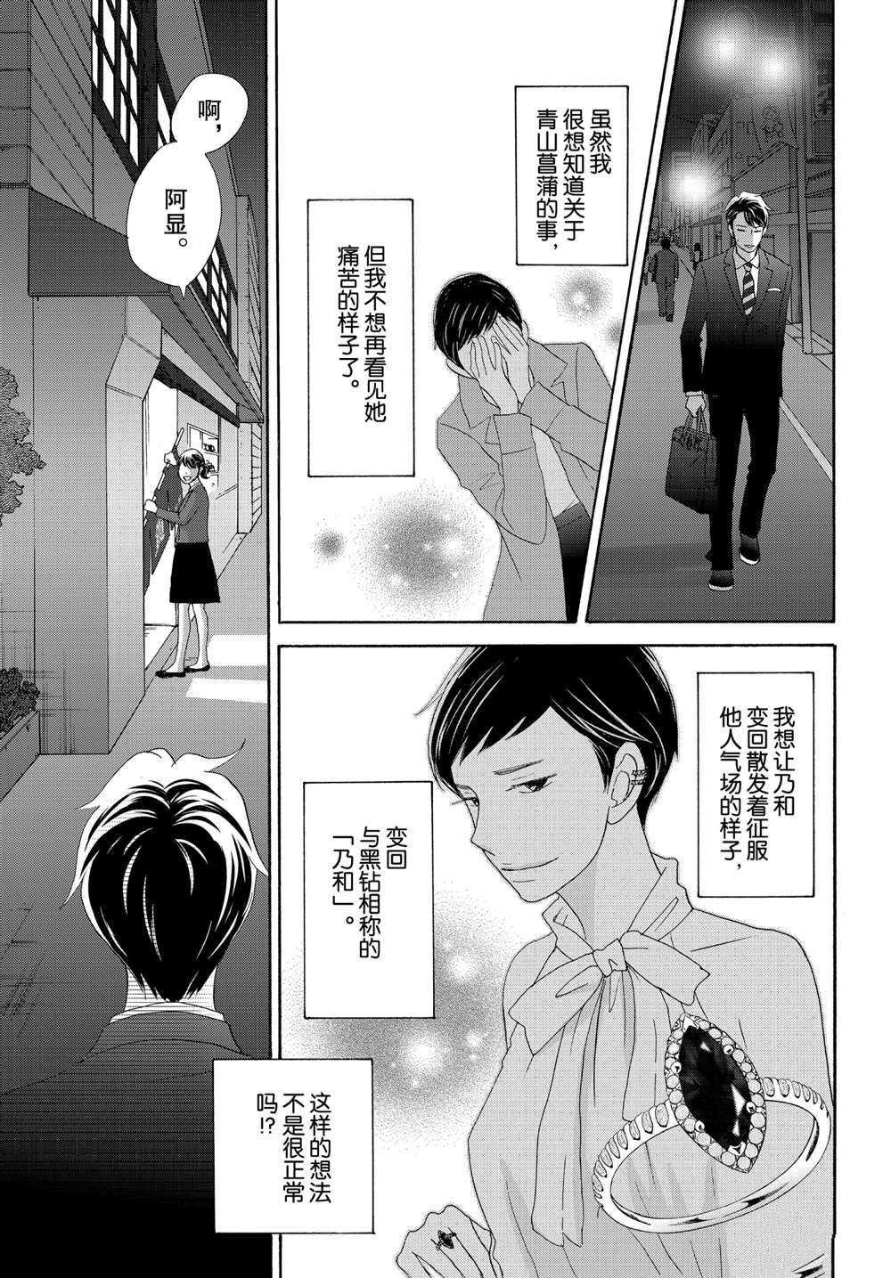 《当铺 志野部的宝石匣》漫画最新章节第39话 试看版免费下拉式在线观看章节第【19】张图片