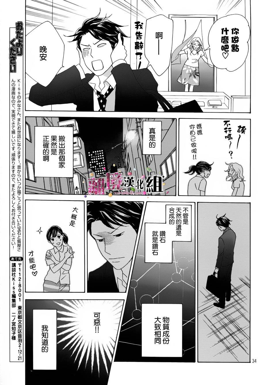 《当铺 志野部的宝石匣》漫画最新章节第1话免费下拉式在线观看章节第【34】张图片