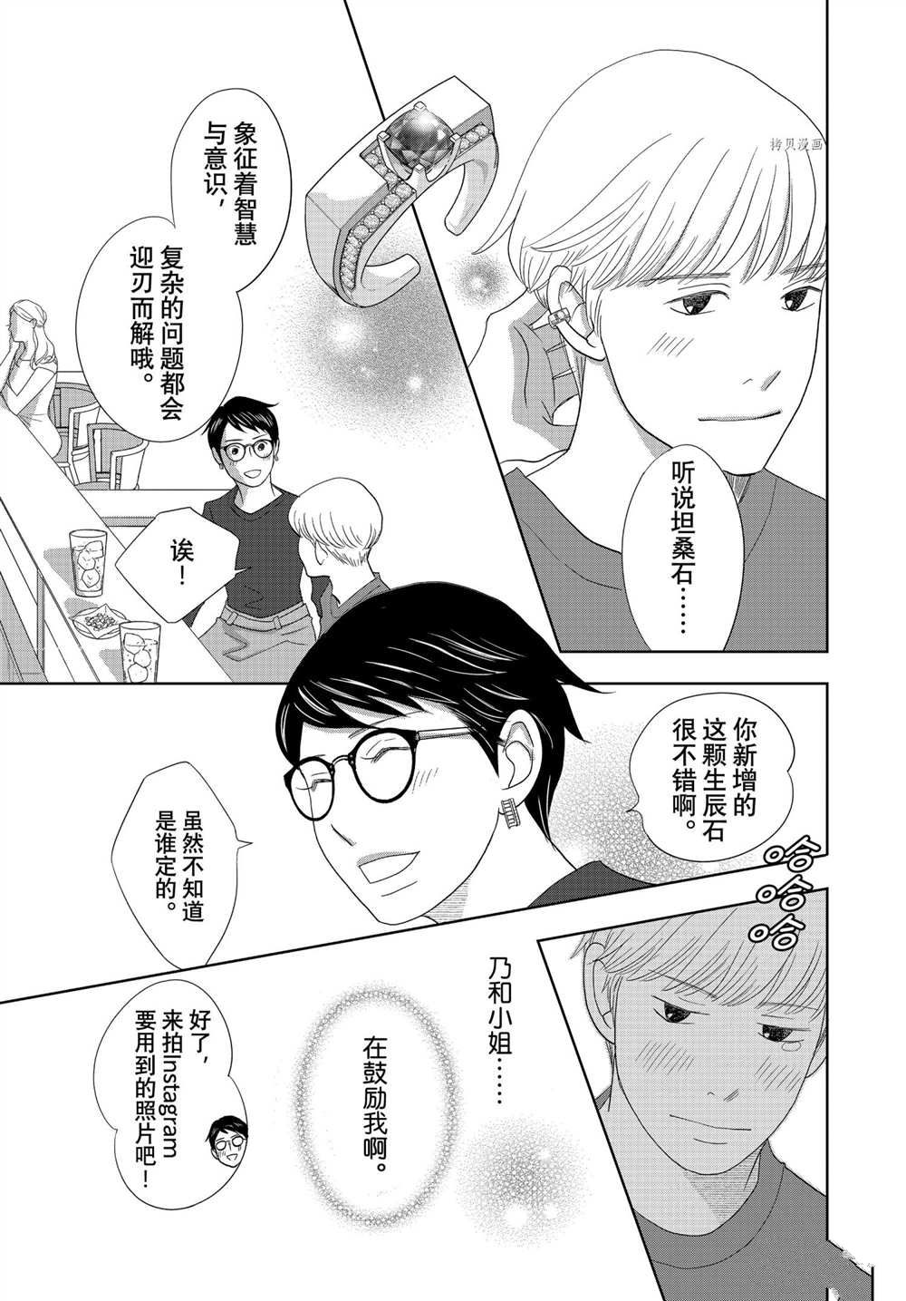 《当铺 志野部的宝石匣》漫画最新章节第66话 试看版免费下拉式在线观看章节第【36】张图片