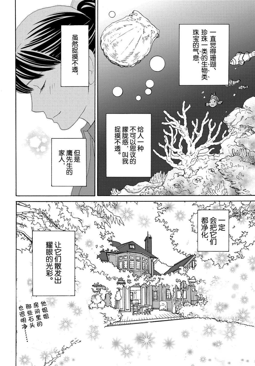 《当铺 志野部的宝石匣》漫画最新章节第41话 试看版免费下拉式在线观看章节第【35】张图片