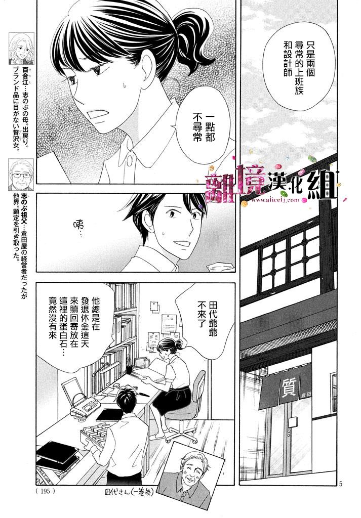 《当铺 志野部的宝石匣》漫画最新章节第17话免费下拉式在线观看章节第【5】张图片