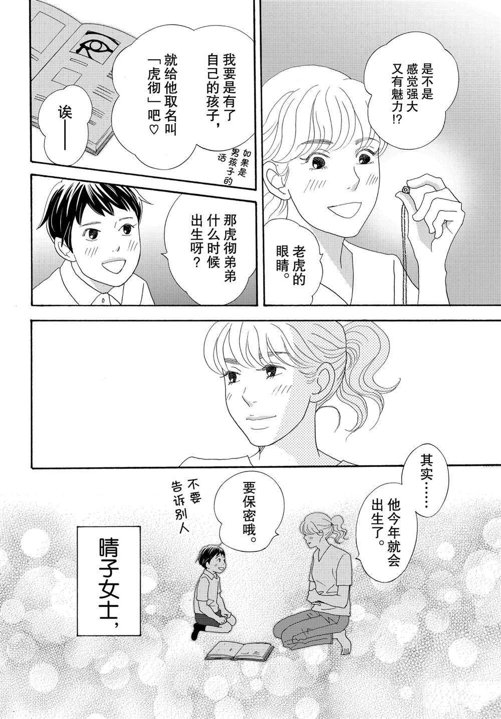 《当铺 志野部的宝石匣》漫画最新章节第36话 试看版免费下拉式在线观看章节第【36】张图片