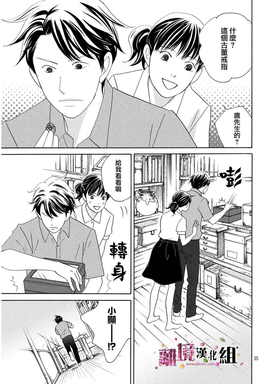 《当铺 志野部的宝石匣》漫画最新章节第8话免费下拉式在线观看章节第【35】张图片