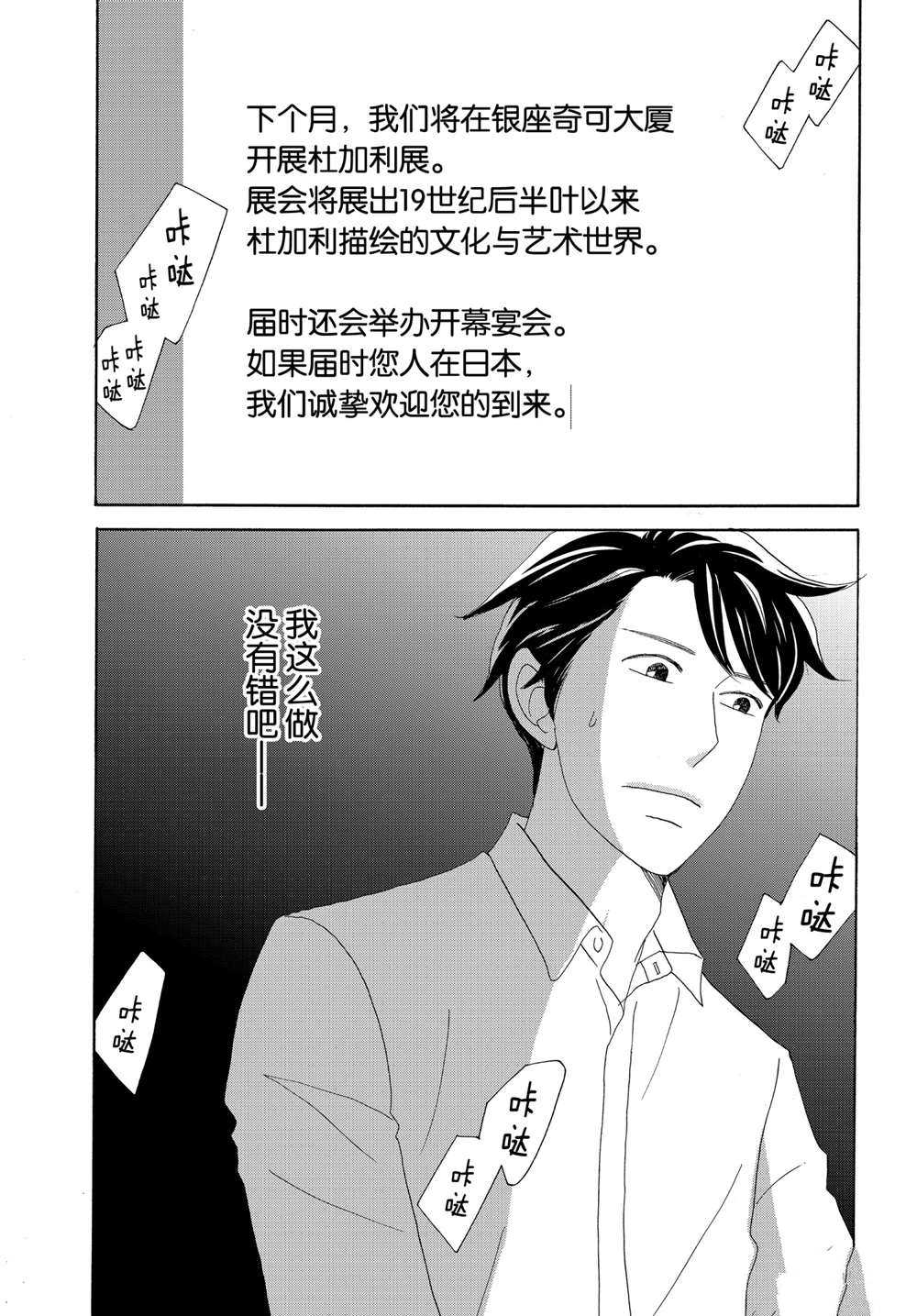 《当铺 志野部的宝石匣》漫画最新章节第44话 试看版免费下拉式在线观看章节第【38】张图片