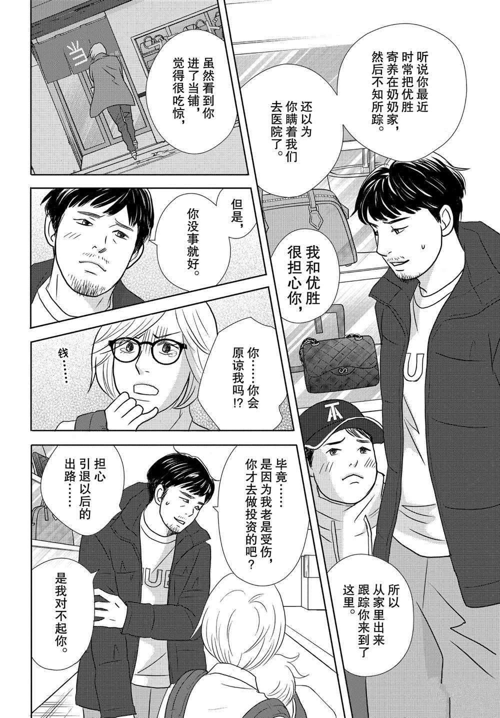 《当铺 志野部的宝石匣》漫画最新章节第45话 试看版免费下拉式在线观看章节第【22】张图片