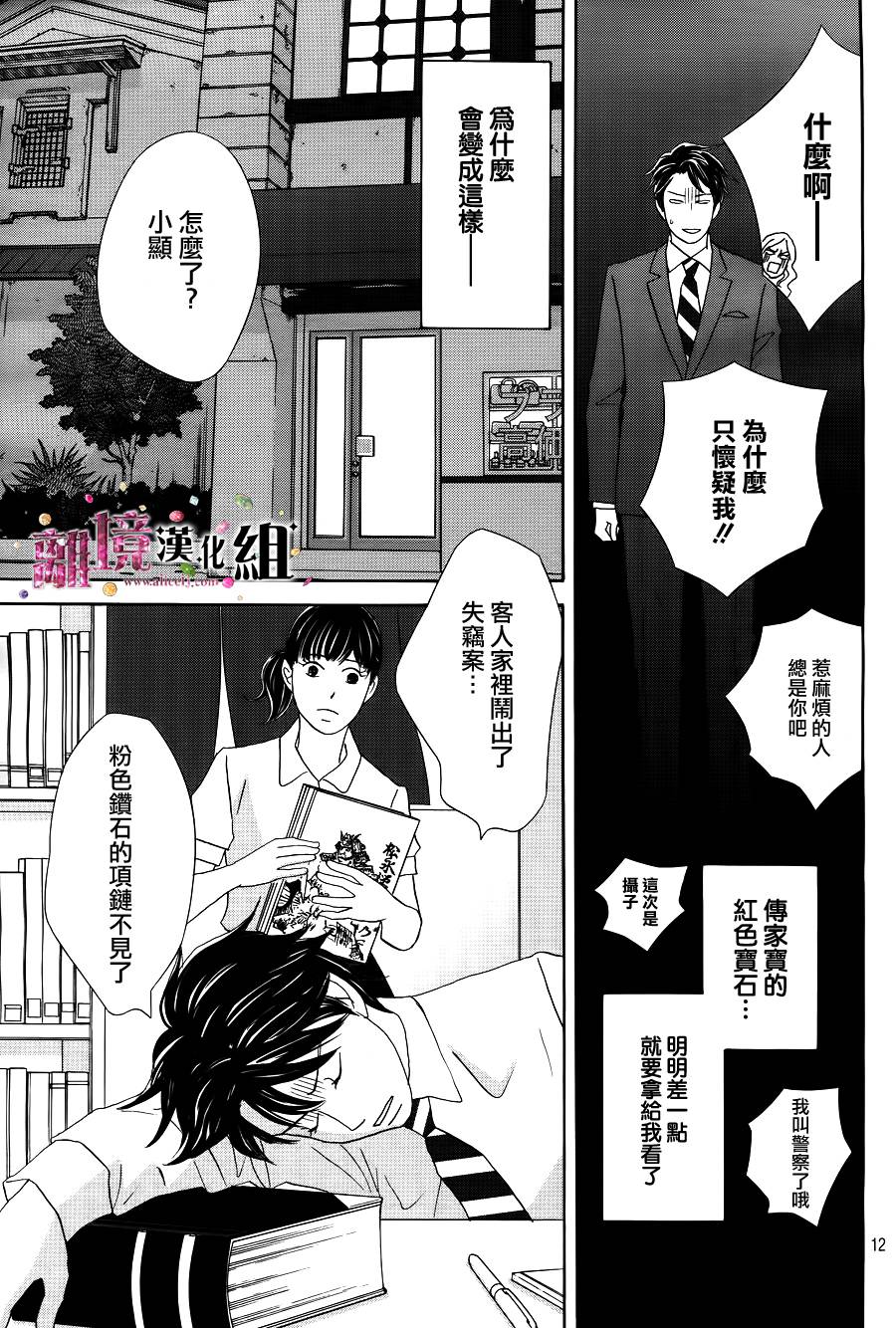 《当铺 志野部的宝石匣》漫画最新章节第3话免费下拉式在线观看章节第【13】张图片