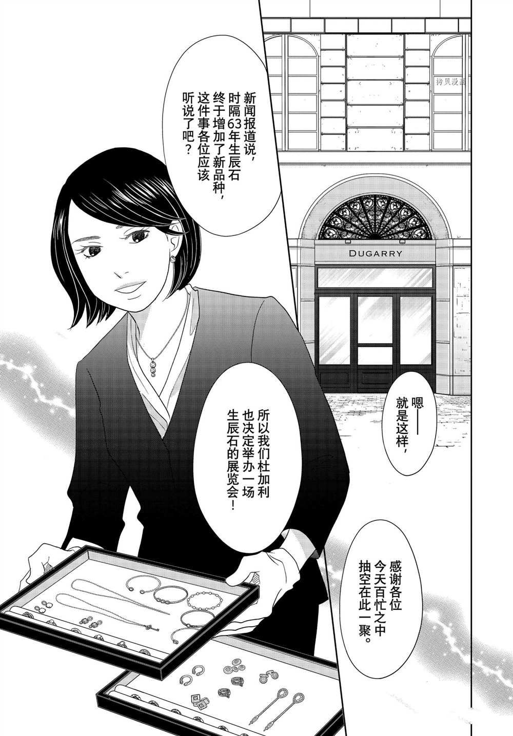 《当铺 志野部的宝石匣》漫画最新章节第66话 试看版免费下拉式在线观看章节第【12】张图片