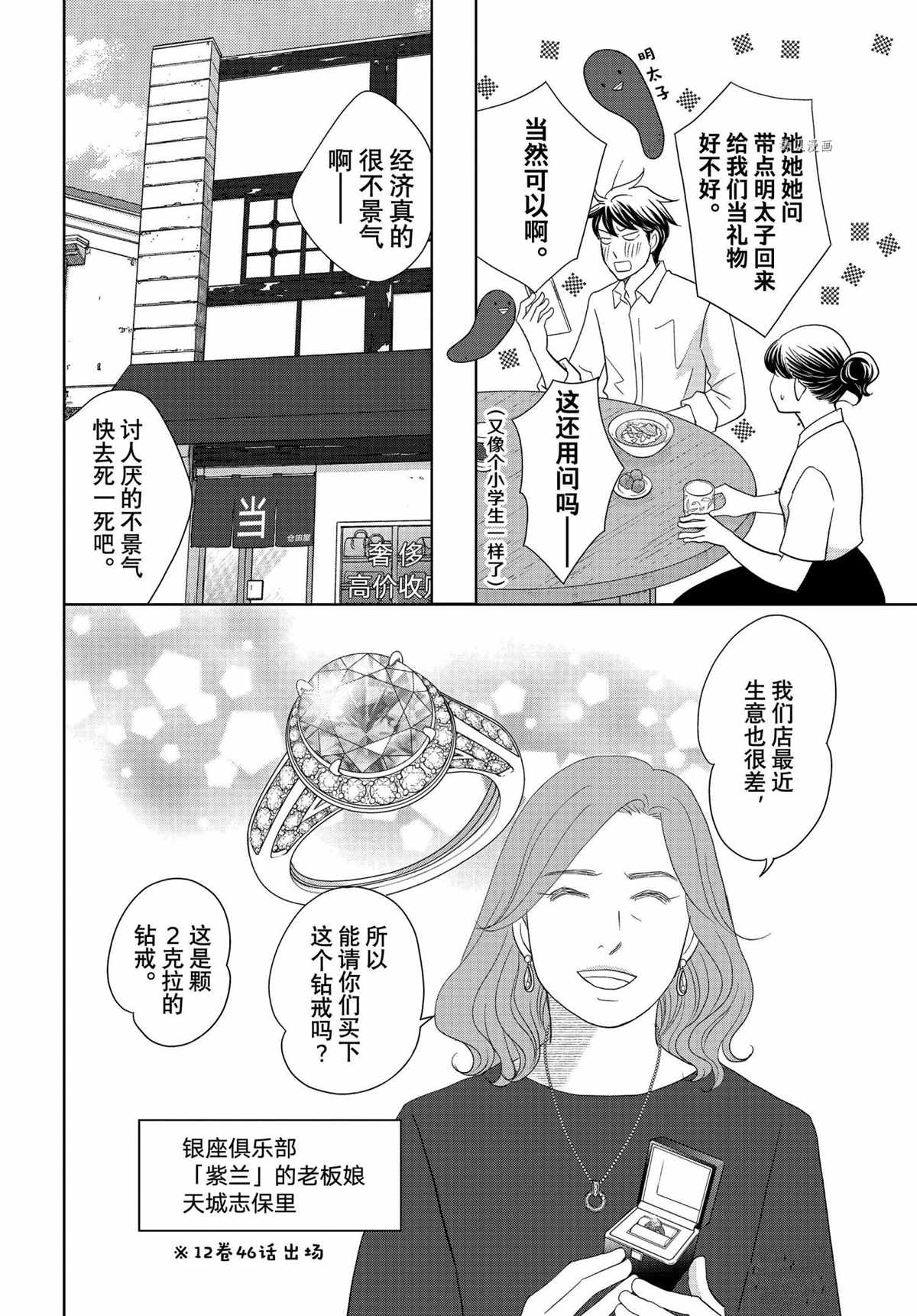 《当铺 志野部的宝石匣》漫画最新章节第67话 试看版免费下拉式在线观看章节第【16】张图片