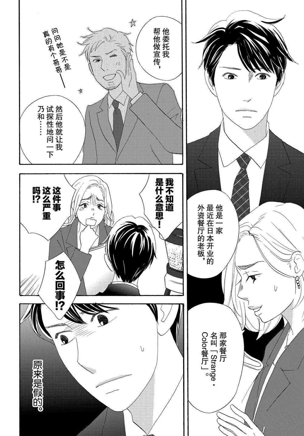 《当铺 志野部的宝石匣》漫画最新章节第39话 试看版免费下拉式在线观看章节第【36】张图片