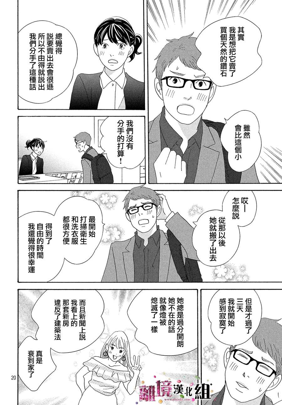 《当铺 志野部的宝石匣》漫画最新章节第35话免费下拉式在线观看章节第【20】张图片