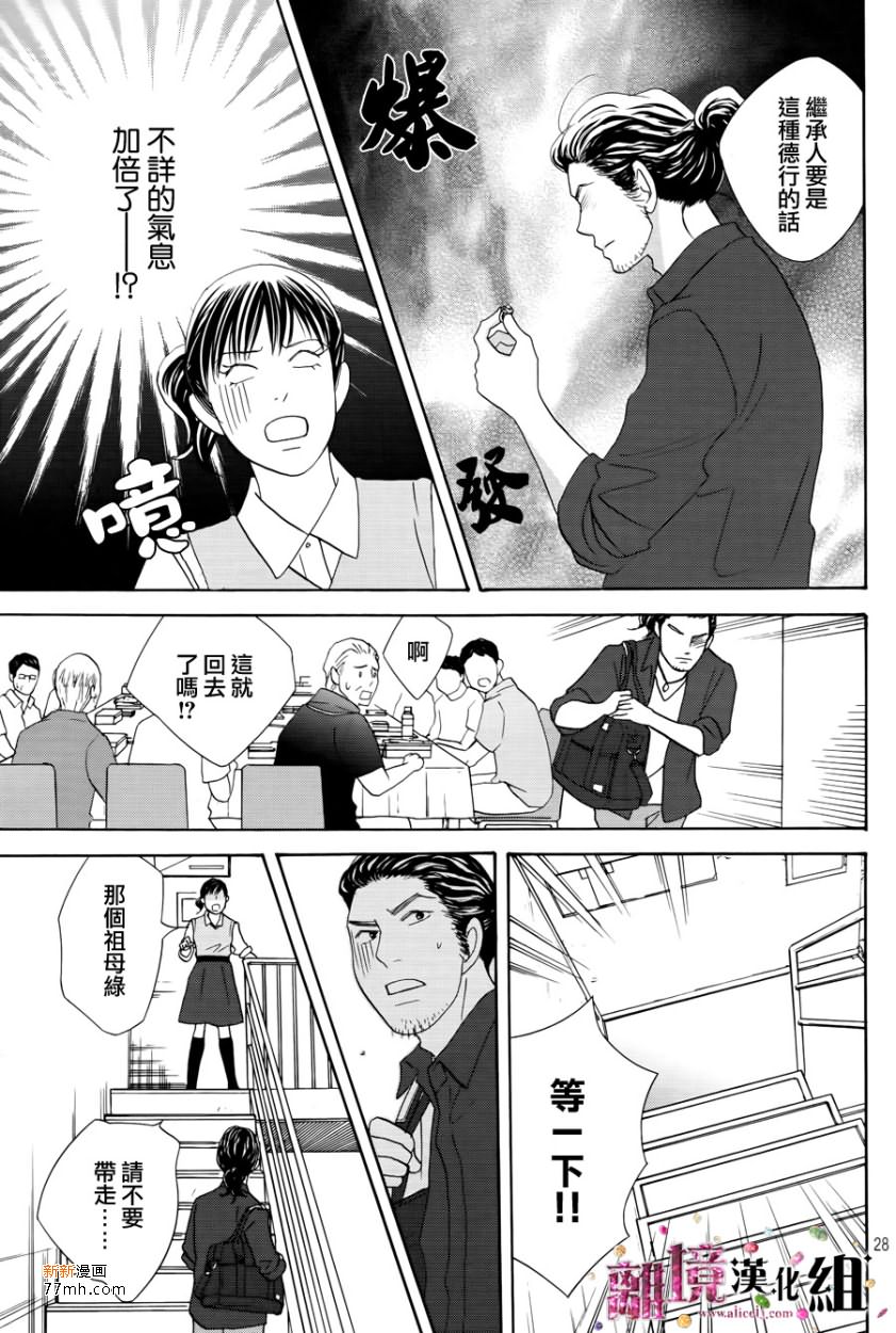 《当铺 志野部的宝石匣》漫画最新章节第7话免费下拉式在线观看章节第【28】张图片