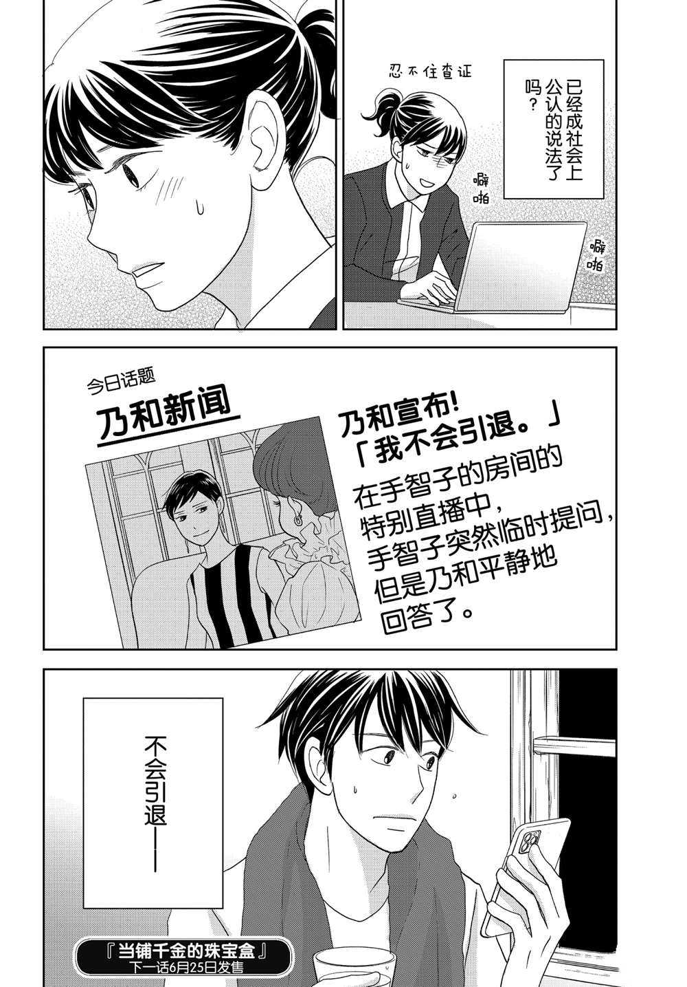 《当铺 志野部的宝石匣》漫画最新章节第46话 试看版免费下拉式在线观看章节第【38】张图片