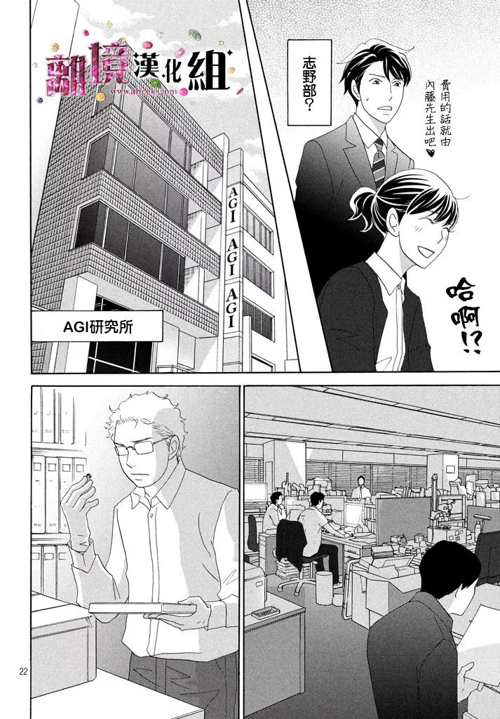 《当铺 志野部的宝石匣》漫画最新章节第26话免费下拉式在线观看章节第【22】张图片