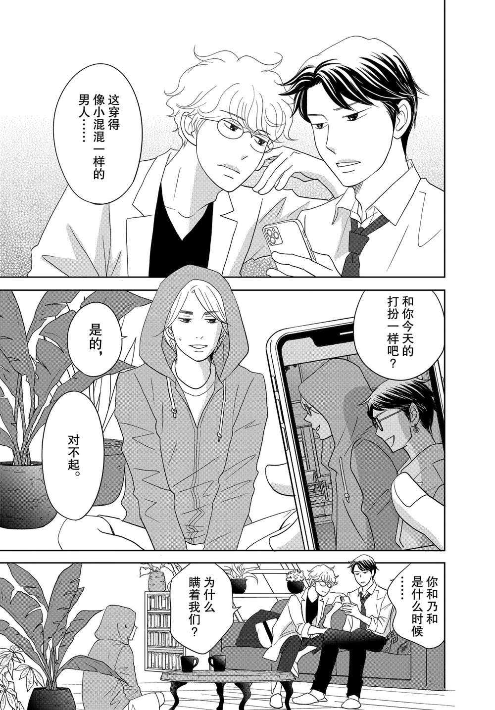 《当铺 志野部的宝石匣》漫画最新章节第59话 试看版免费下拉式在线观看章节第【12】张图片