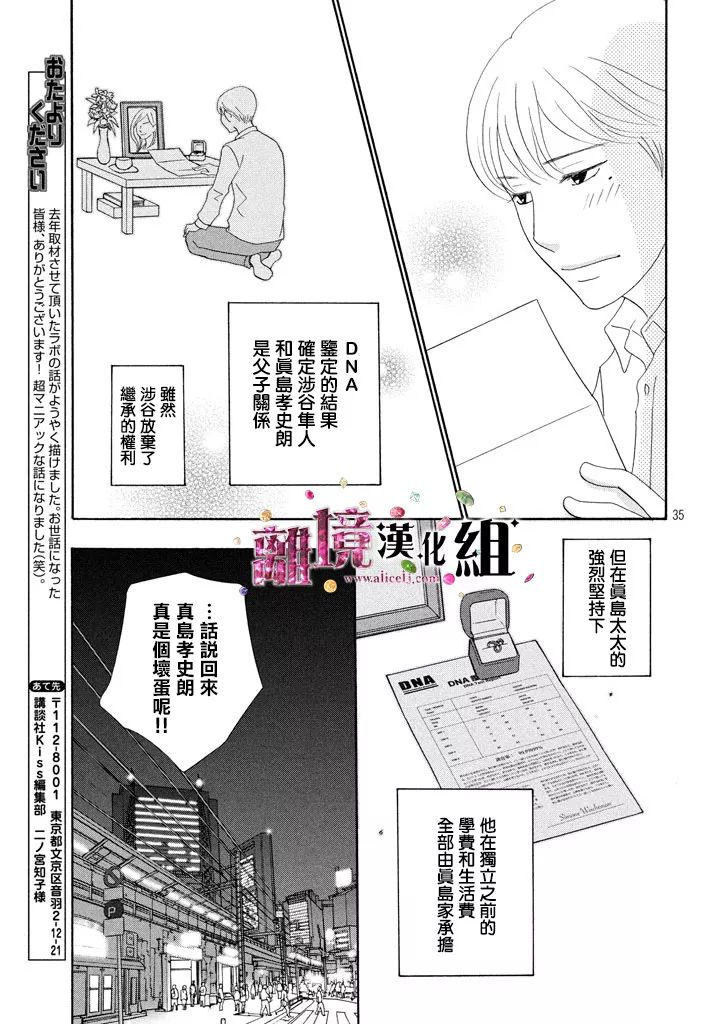 《当铺 志野部的宝石匣》漫画最新章节第26话免费下拉式在线观看章节第【35】张图片