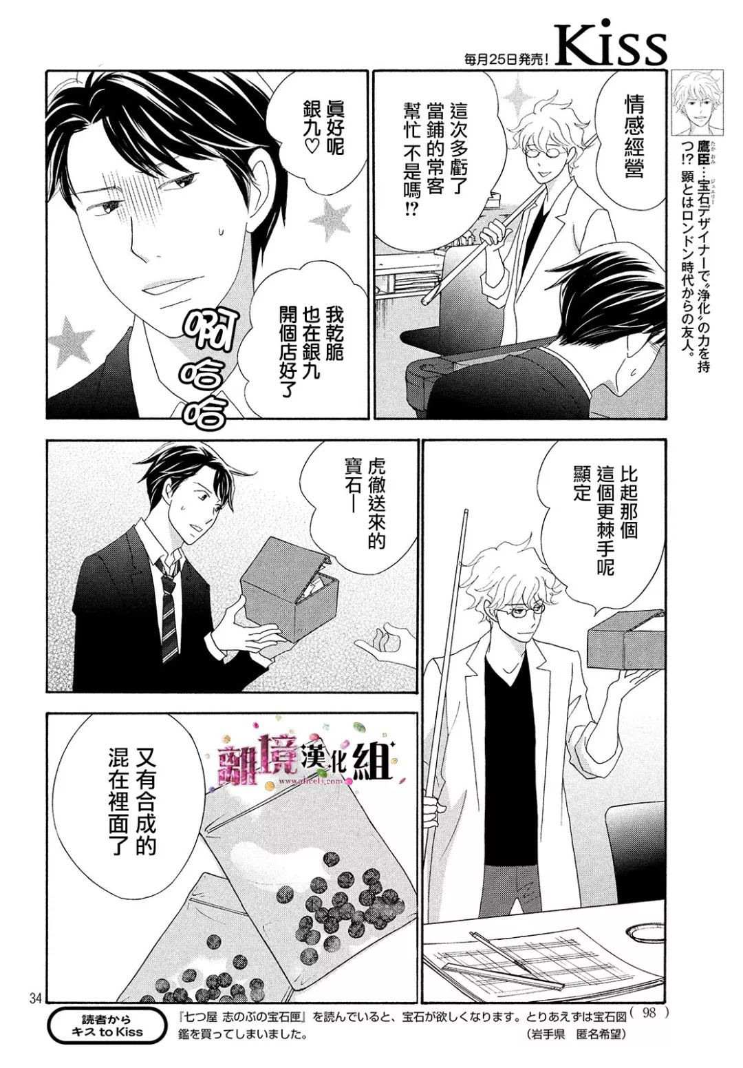 《当铺 志野部的宝石匣》漫画最新章节第28话免费下拉式在线观看章节第【34】张图片