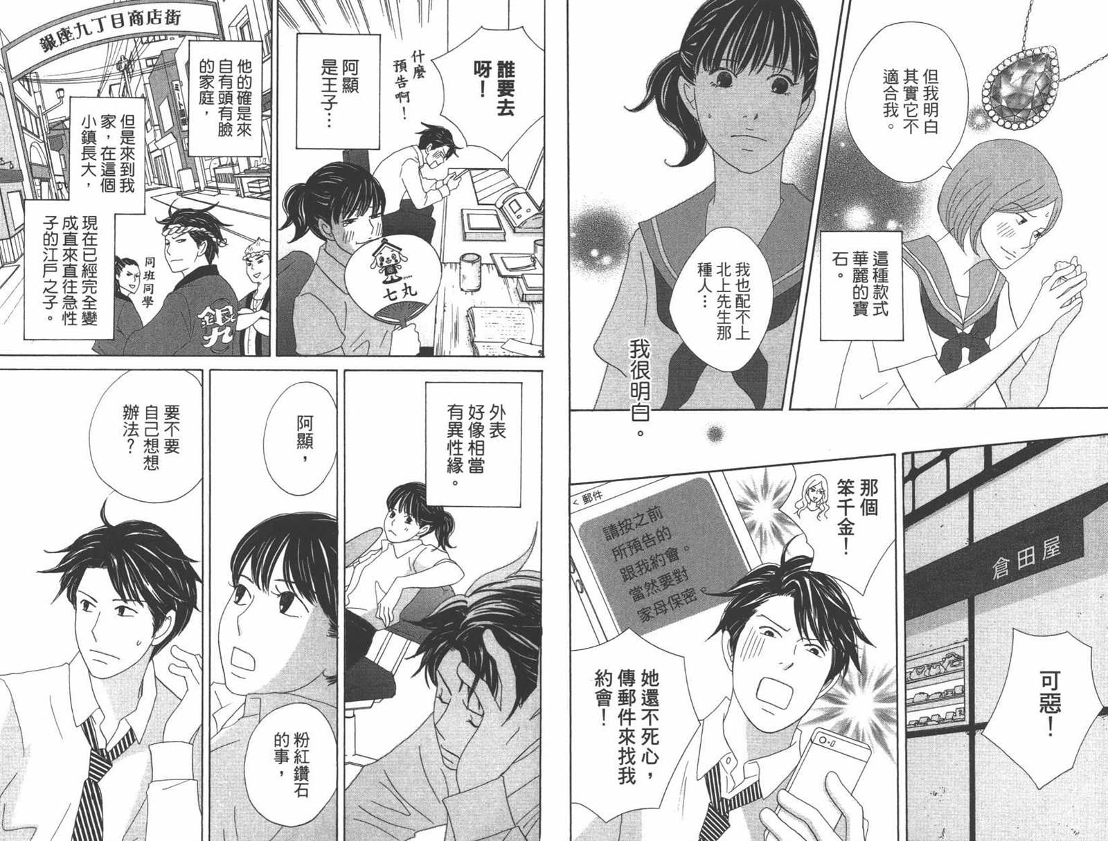 《当铺 志野部的宝石匣》漫画最新章节第1卷免费下拉式在线观看章节第【55】张图片