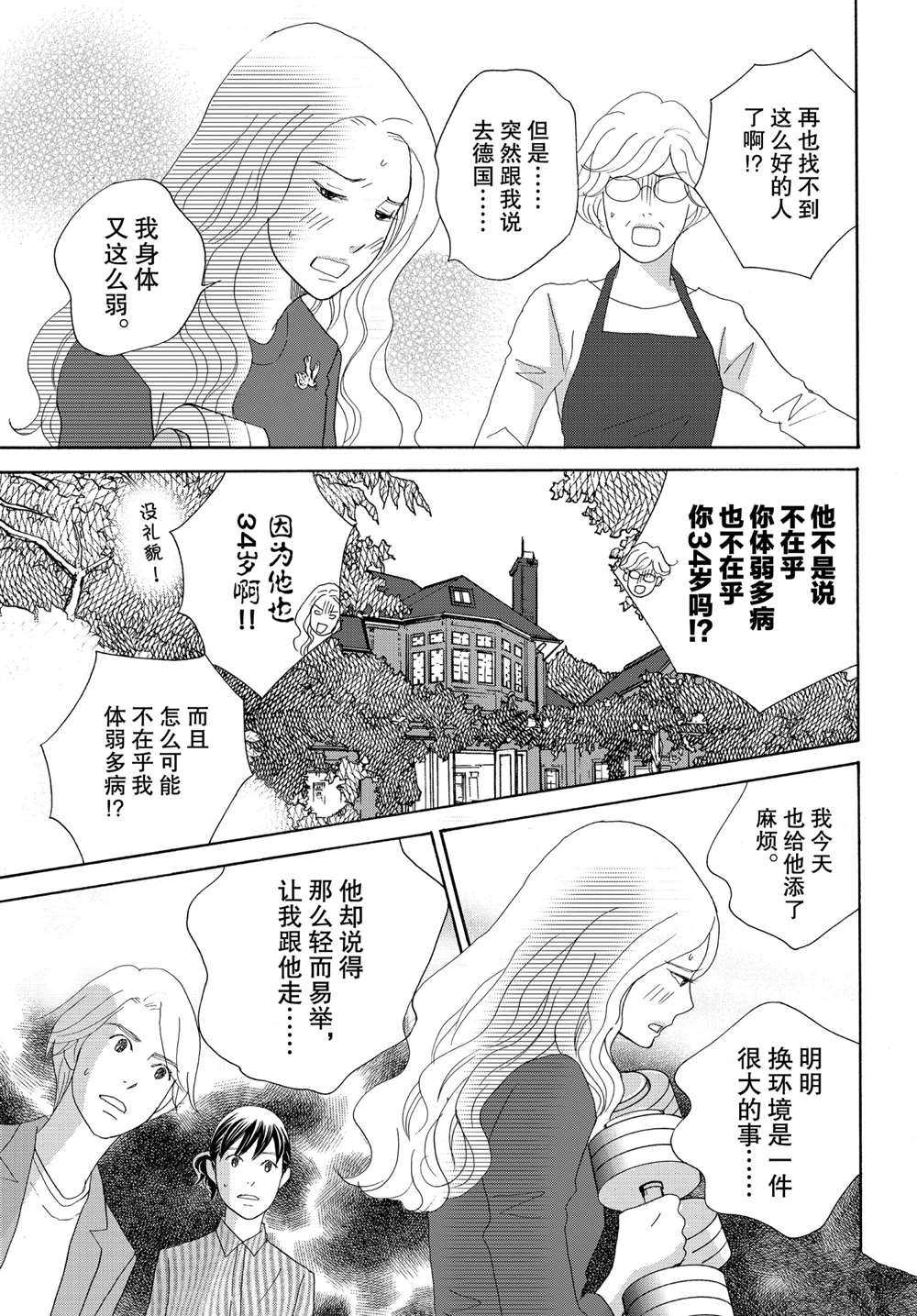 《当铺 志野部的宝石匣》漫画最新章节第41话 试看版免费下拉式在线观看章节第【24】张图片