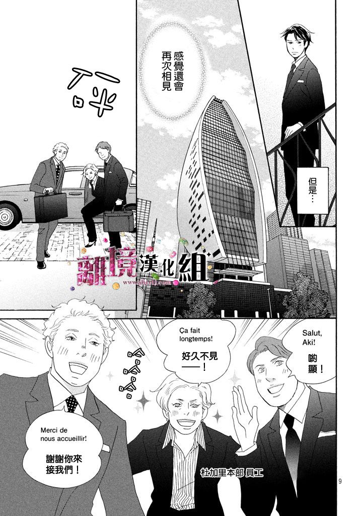 《当铺 志野部的宝石匣》漫画最新章节第19话免费下拉式在线观看章节第【9】张图片