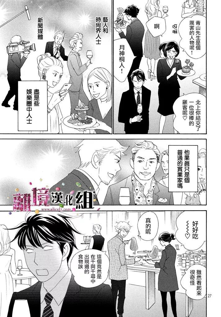 《当铺 志野部的宝石匣》漫画最新章节第27话免费下拉式在线观看章节第【27】张图片