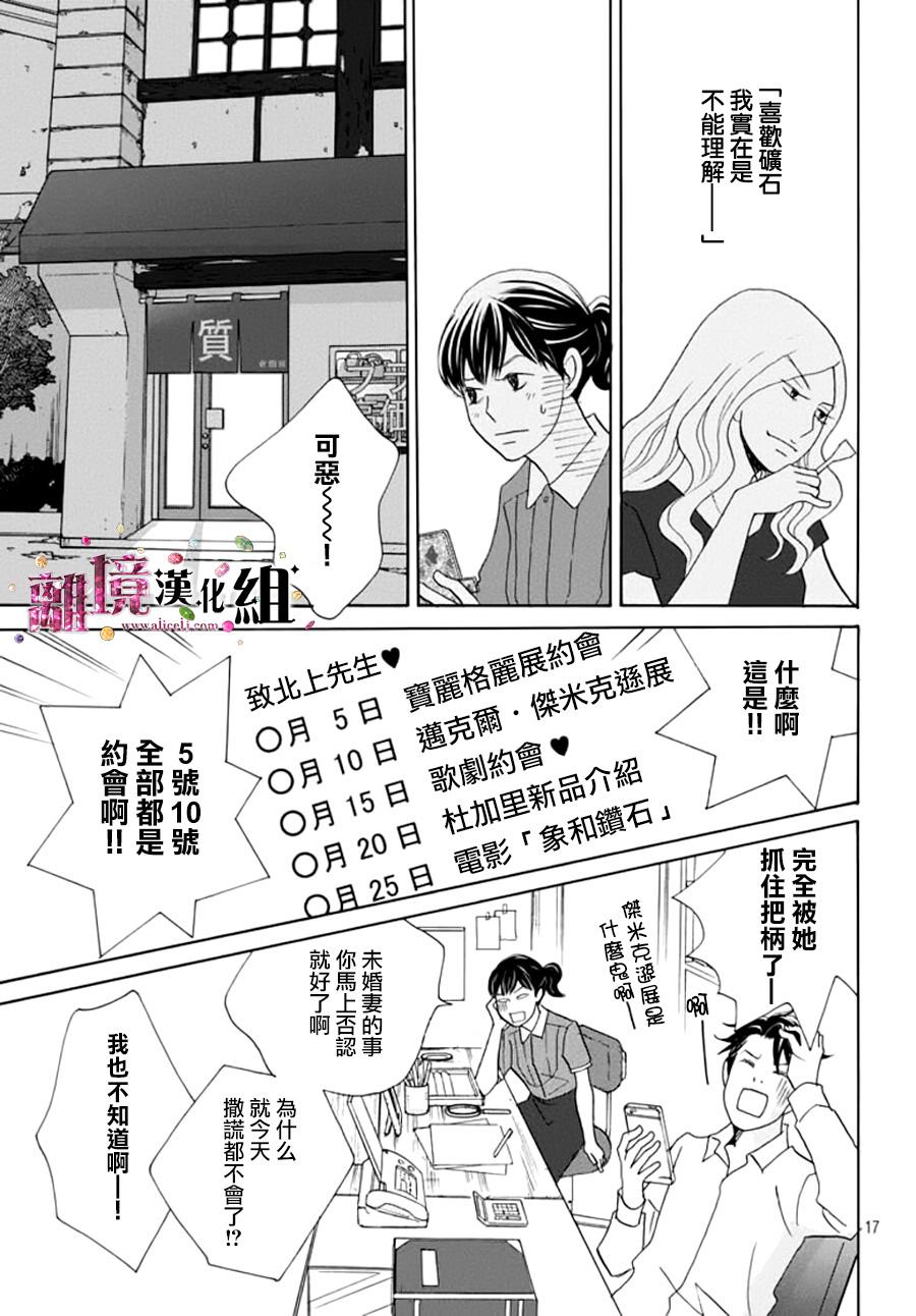 《当铺 志野部的宝石匣》漫画最新章节第9话免费下拉式在线观看章节第【18】张图片