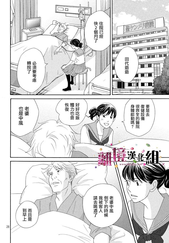 《当铺 志野部的宝石匣》漫画最新章节第17话免费下拉式在线观看章节第【28】张图片