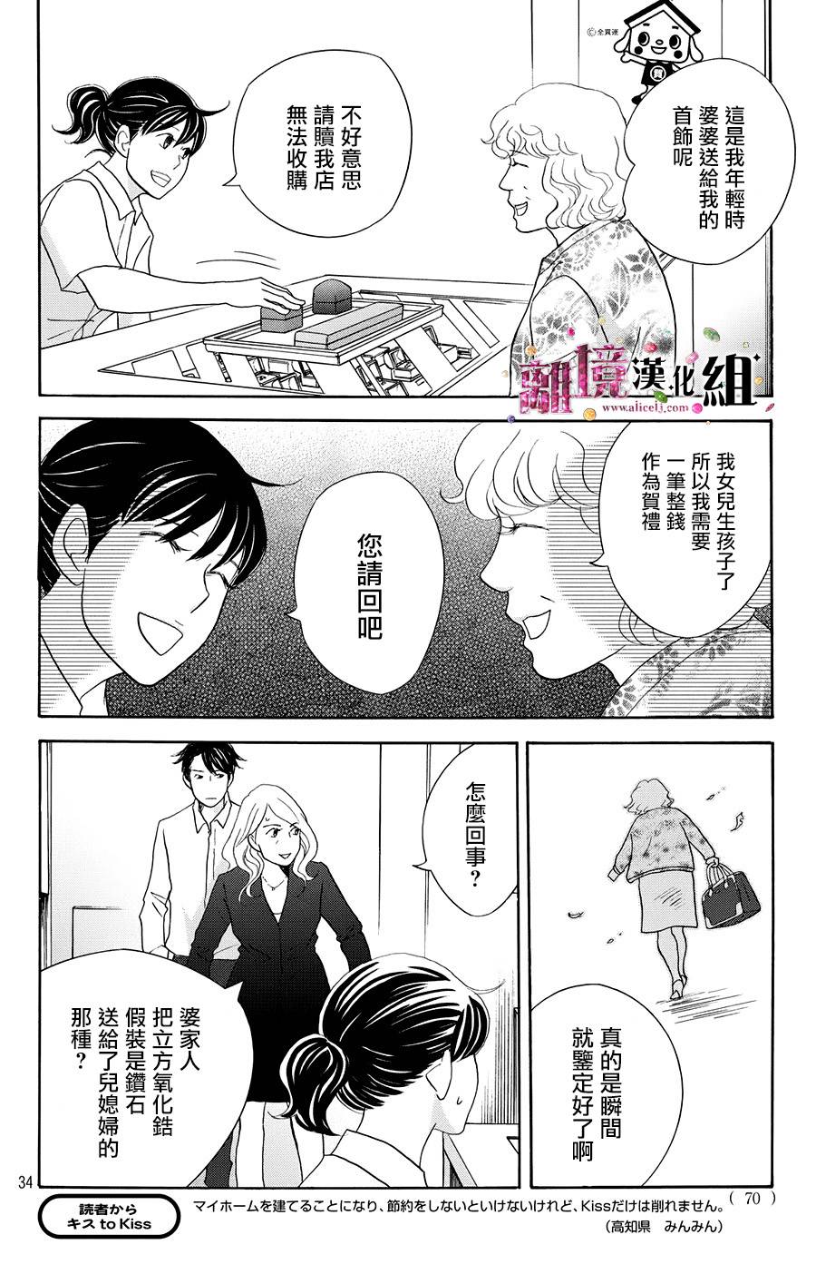 《当铺 志野部的宝石匣》漫画最新章节第11话免费下拉式在线观看章节第【34】张图片