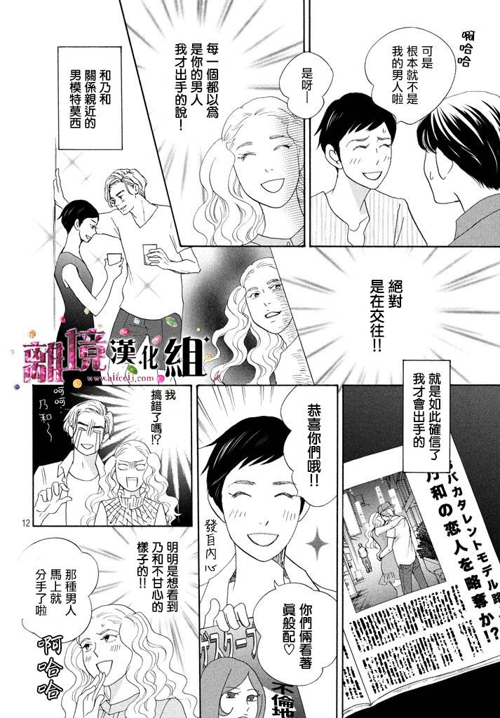 《当铺 志野部的宝石匣》漫画最新章节第20话免费下拉式在线观看章节第【12】张图片