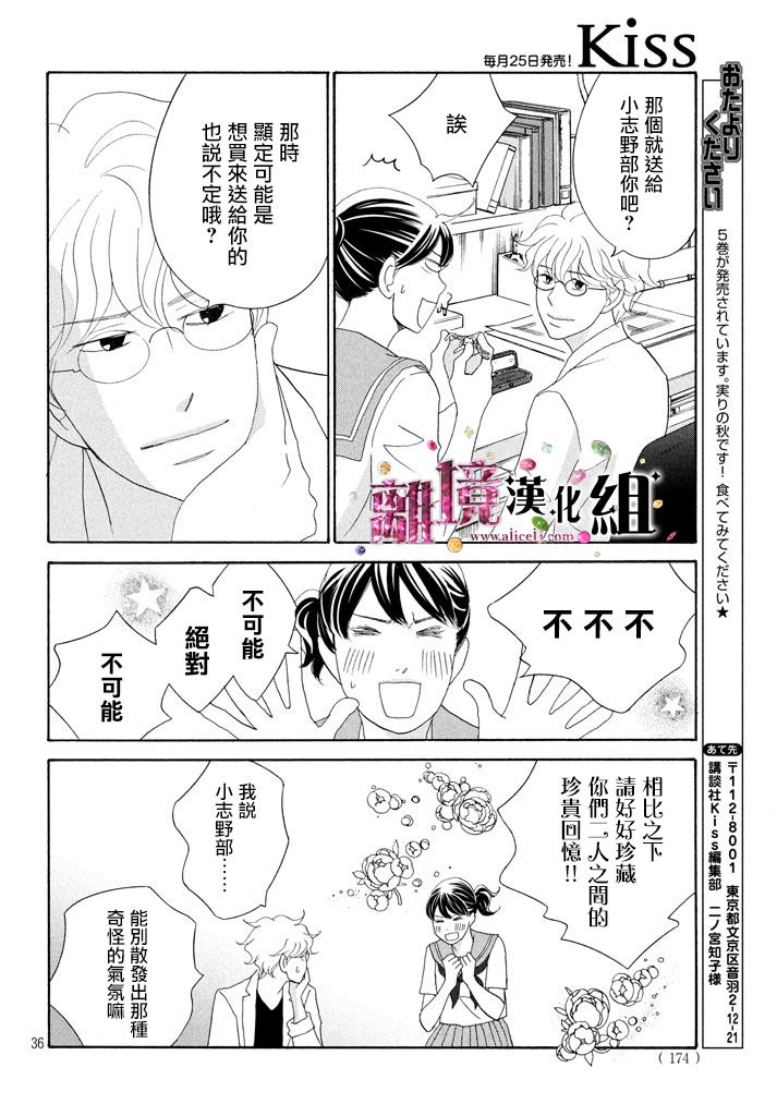 《当铺 志野部的宝石匣》漫画最新章节第24话免费下拉式在线观看章节第【37】张图片