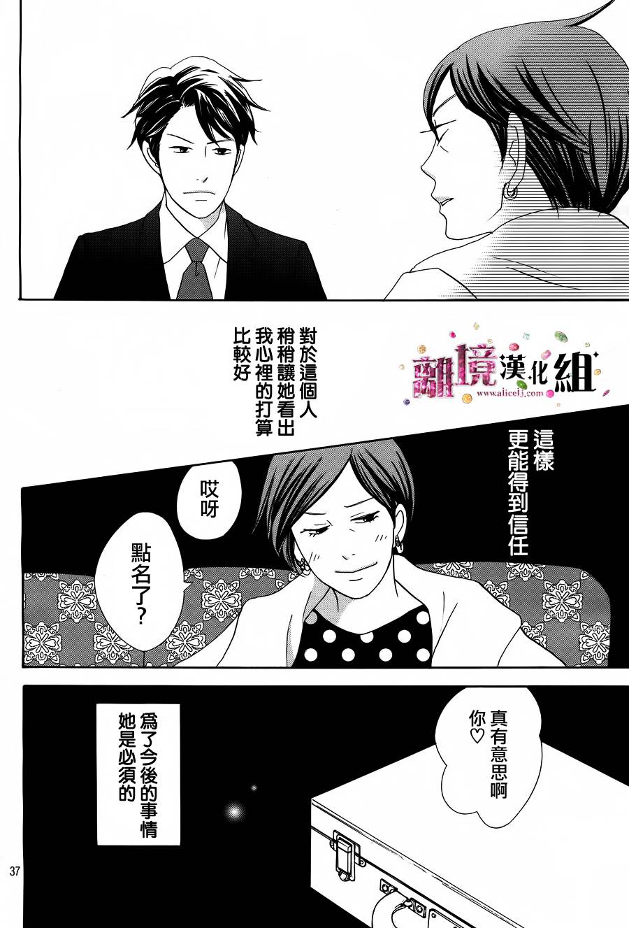 《当铺 志野部的宝石匣》漫画最新章节第3话免费下拉式在线观看章节第【38】张图片