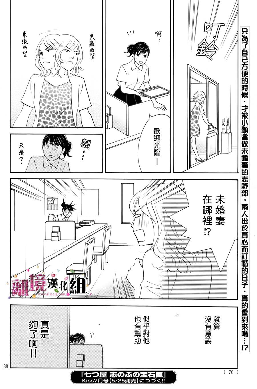 《当铺 志野部的宝石匣》漫画最新章节第6话免费下拉式在线观看章节第【38】张图片