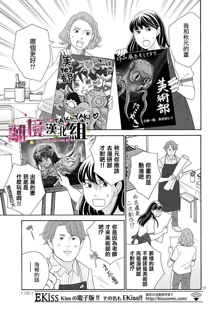 《当铺 志野部的宝石匣》漫画最新章节第25话免费下拉式在线观看章节第【17】张图片