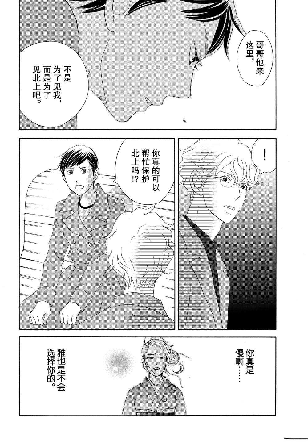 《当铺 志野部的宝石匣》漫画最新章节第39话 试看版免费下拉式在线观看章节第【32】张图片