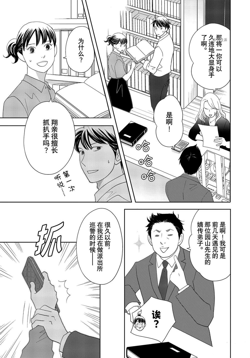 《当铺 志野部的宝石匣》漫画最新章节第65话免费下拉式在线观看章节第【21】张图片