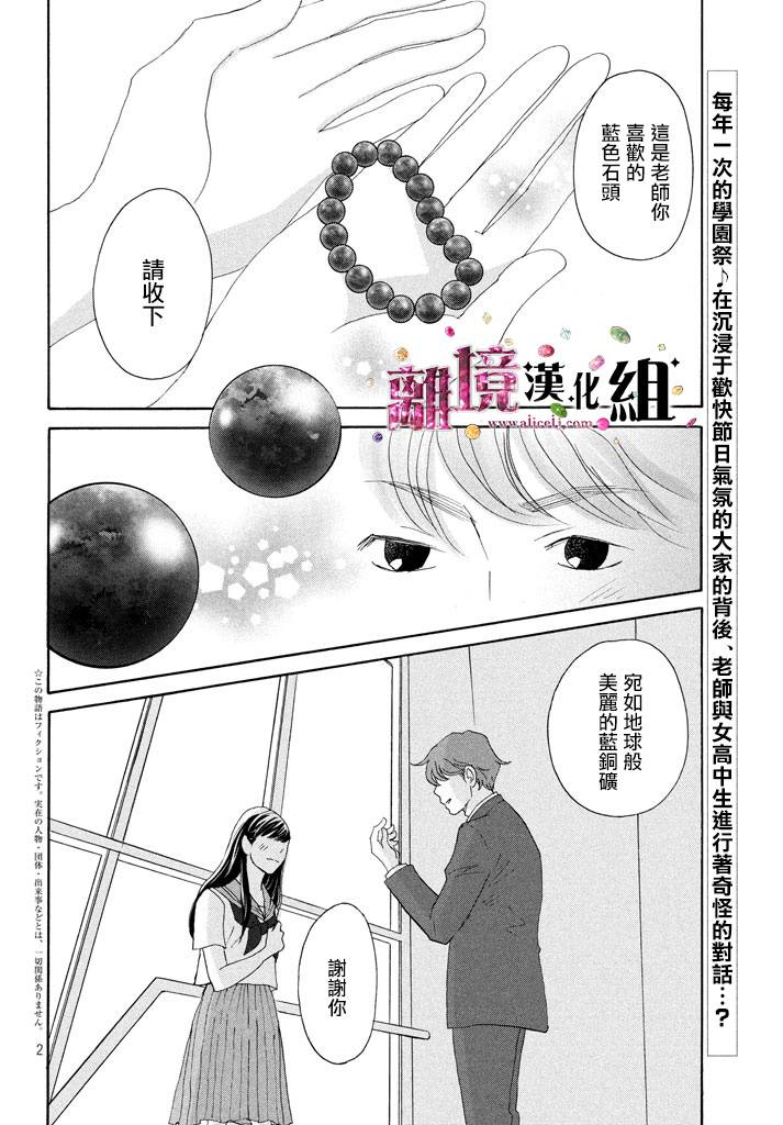 《当铺 志野部的宝石匣》漫画最新章节第25话免费下拉式在线观看章节第【2】张图片