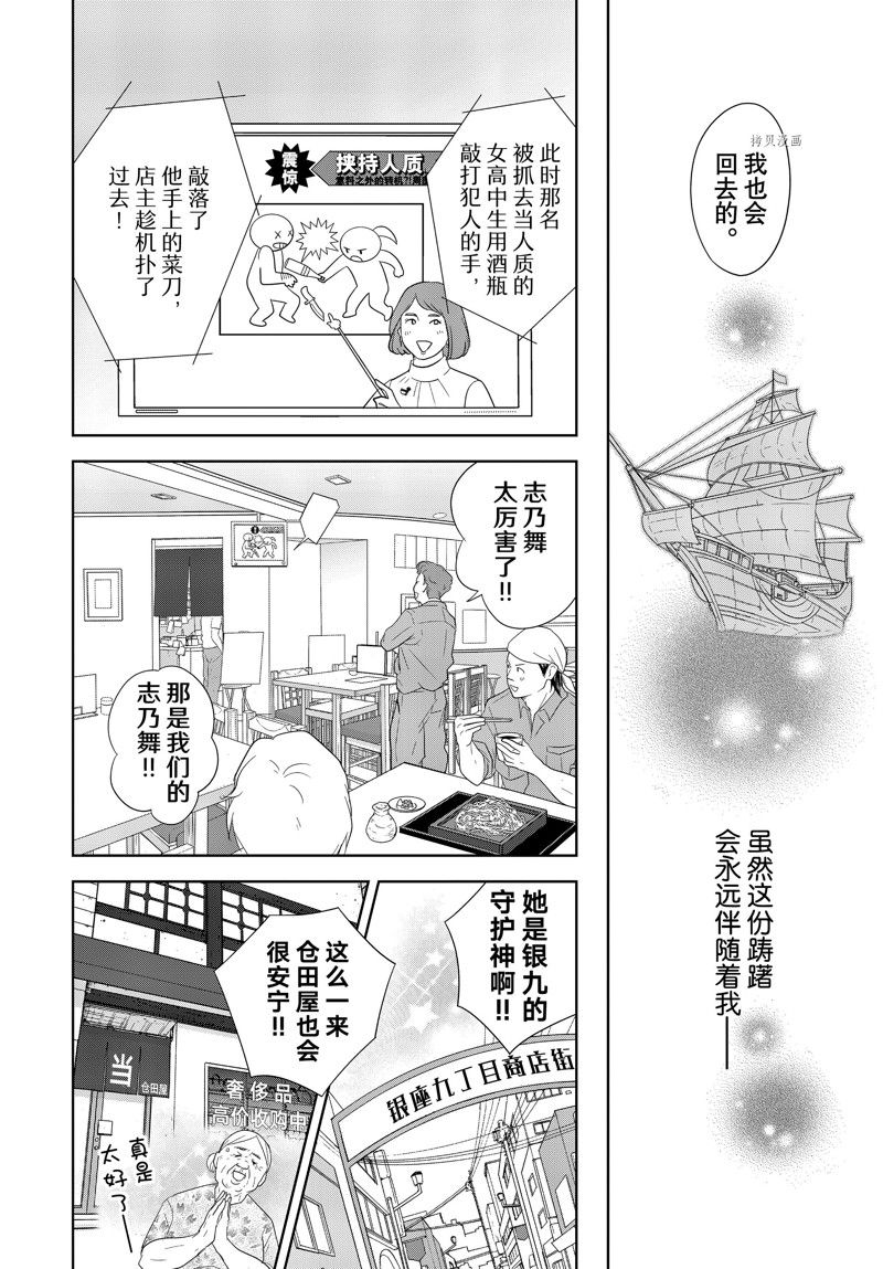 《当铺 志野部的宝石匣》漫画最新章节第72话 试看版免费下拉式在线观看章节第【32】张图片