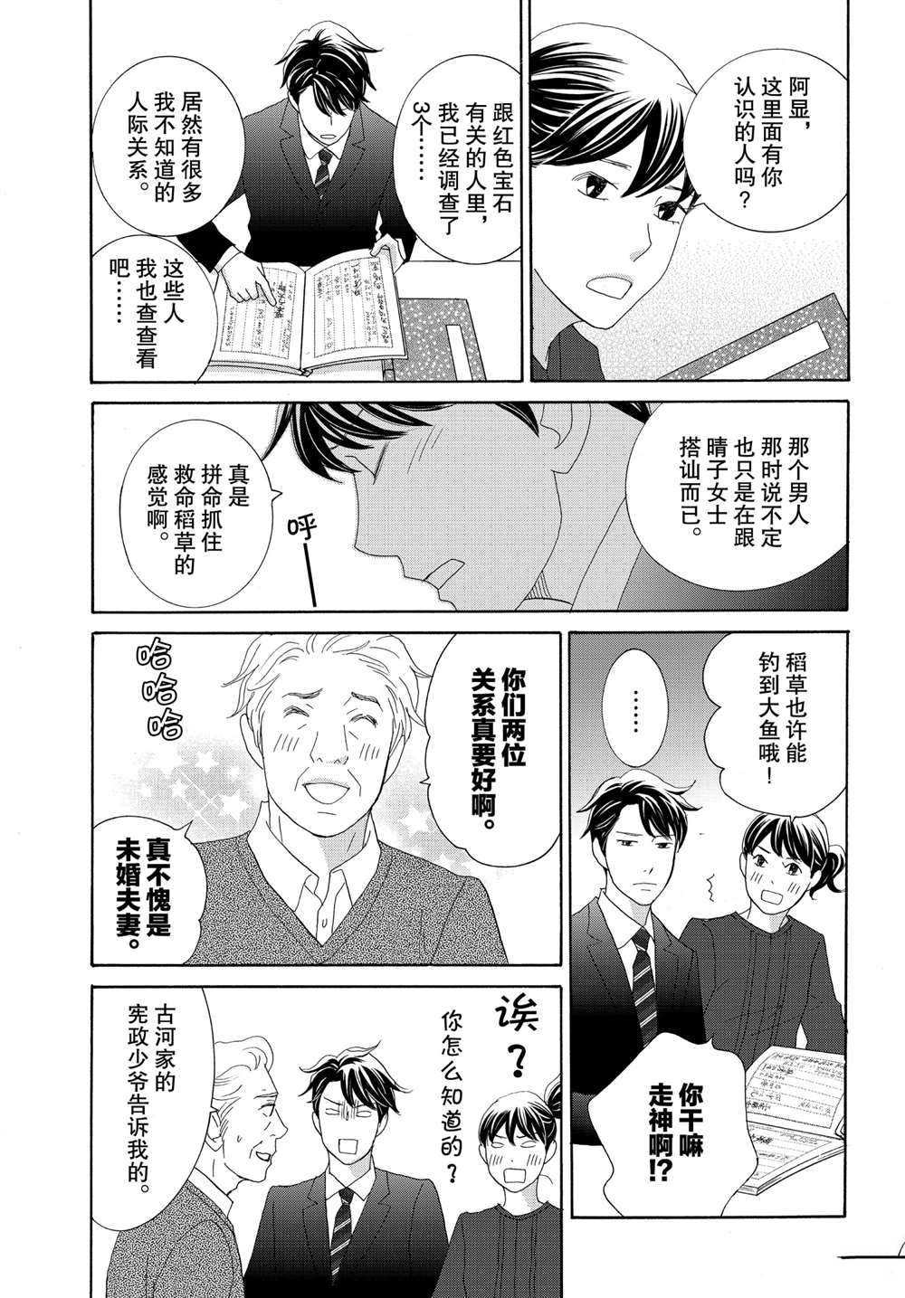 《当铺 志野部的宝石匣》漫画最新章节第37话 试看版免费下拉式在线观看章节第【37】张图片