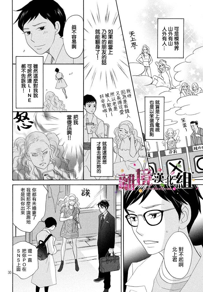 《当铺 志野部的宝石匣》漫画最新章节第20话免费下拉式在线观看章节第【30】张图片