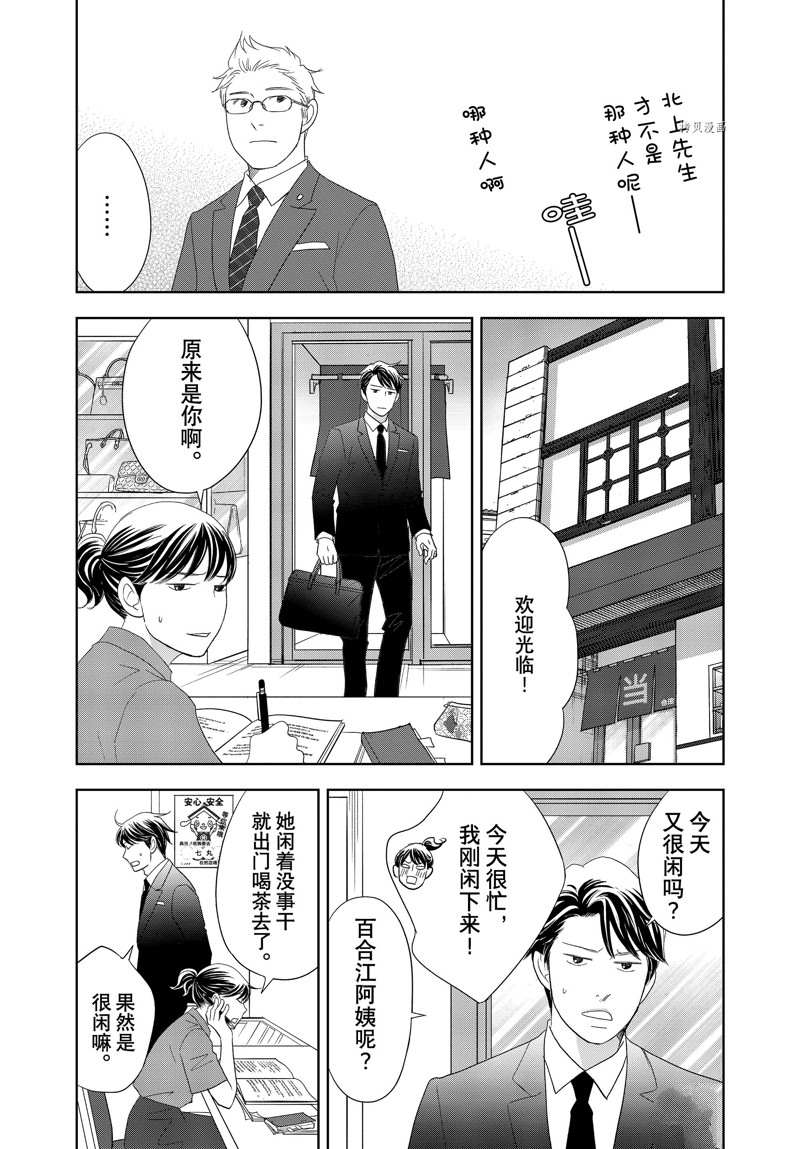 《当铺 志野部的宝石匣》漫画最新章节第70话 试看版免费下拉式在线观看章节第【4】张图片