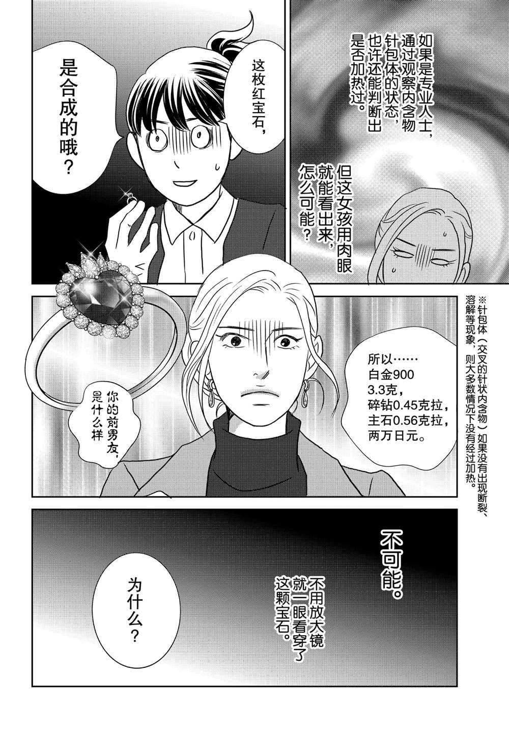 《当铺 志野部的宝石匣》漫画最新章节第45话 试看版免费下拉式在线观看章节第【34】张图片