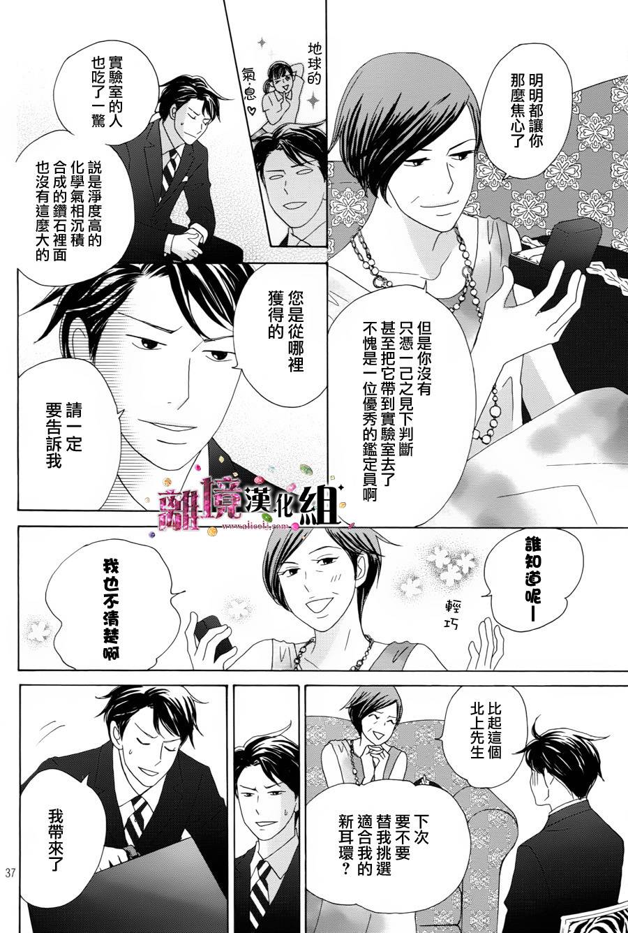 《当铺 志野部的宝石匣》漫画最新章节第1话免费下拉式在线观看章节第【37】张图片