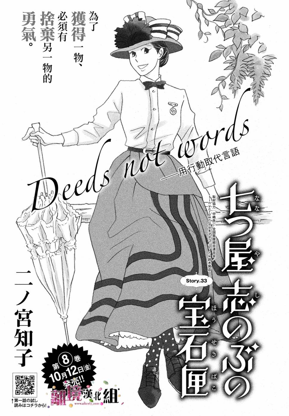 《当铺 志野部的宝石匣》漫画最新章节第33话免费下拉式在线观看章节第【1】张图片