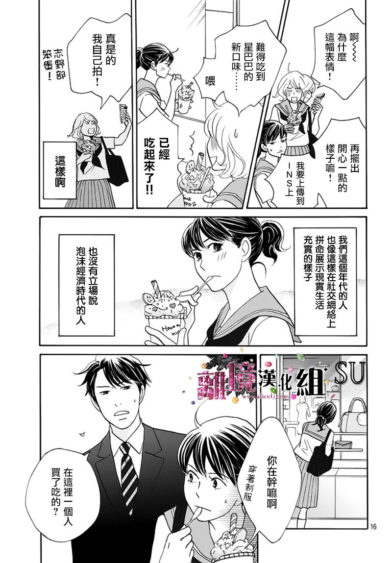 《当铺 志野部的宝石匣》漫画最新章节第13话免费下拉式在线观看章节第【16】张图片