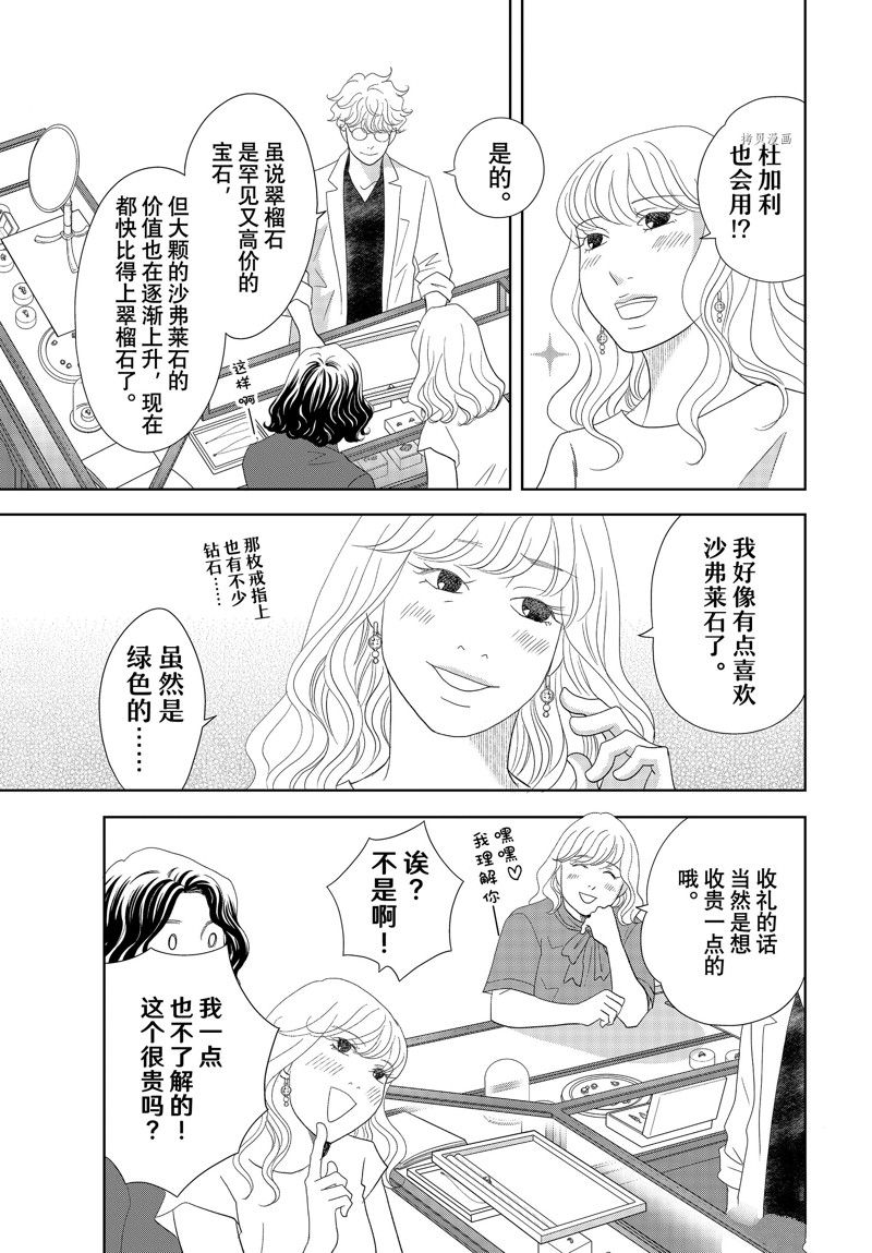 《当铺 志野部的宝石匣》漫画最新章节第73话 试看版免费下拉式在线观看章节第【7】张图片