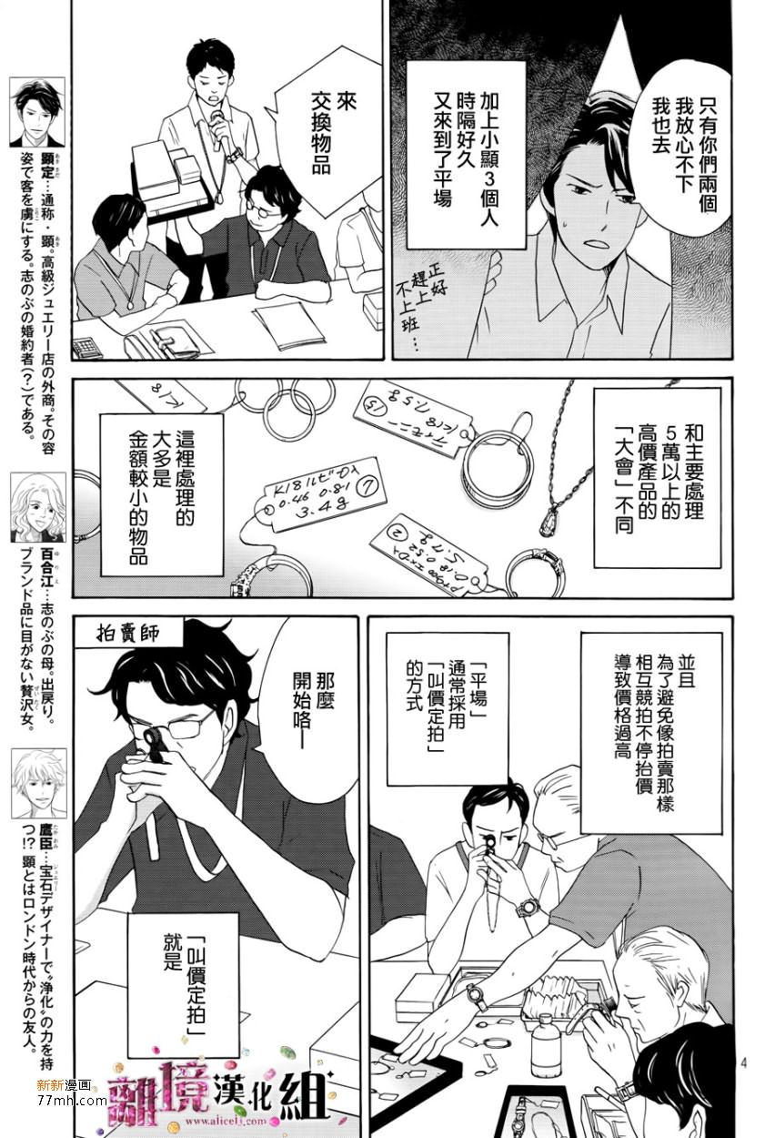 《当铺 志野部的宝石匣》漫画最新章节第7话免费下拉式在线观看章节第【4】张图片