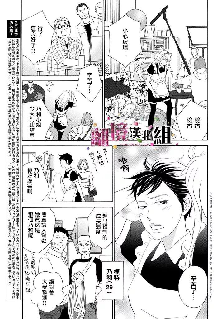 《当铺 志野部的宝石匣》漫画最新章节第27话免费下拉式在线观看章节第【3】张图片